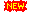Animiertes Hot und Heiß Gif 7